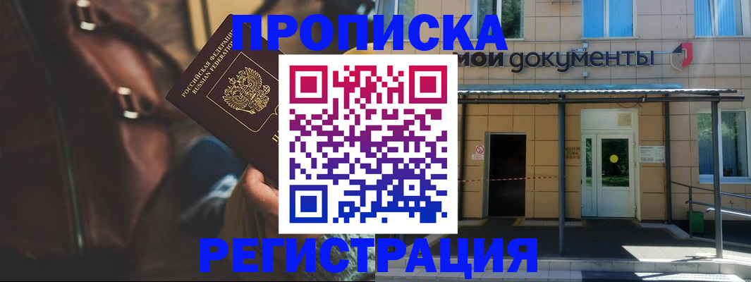 прописка законно в Волчанске