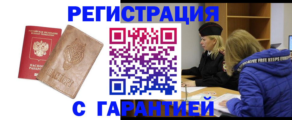 временная регистрация надежно в Волчанске