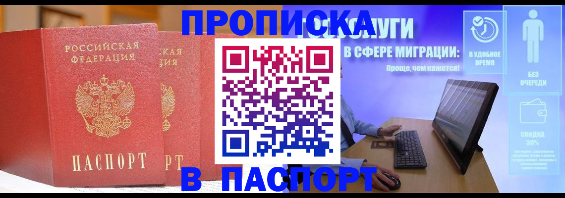 временная регистрация для школы в Волчанске